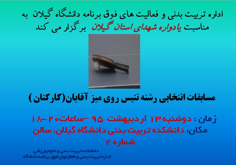تنیس روی میز آقایان